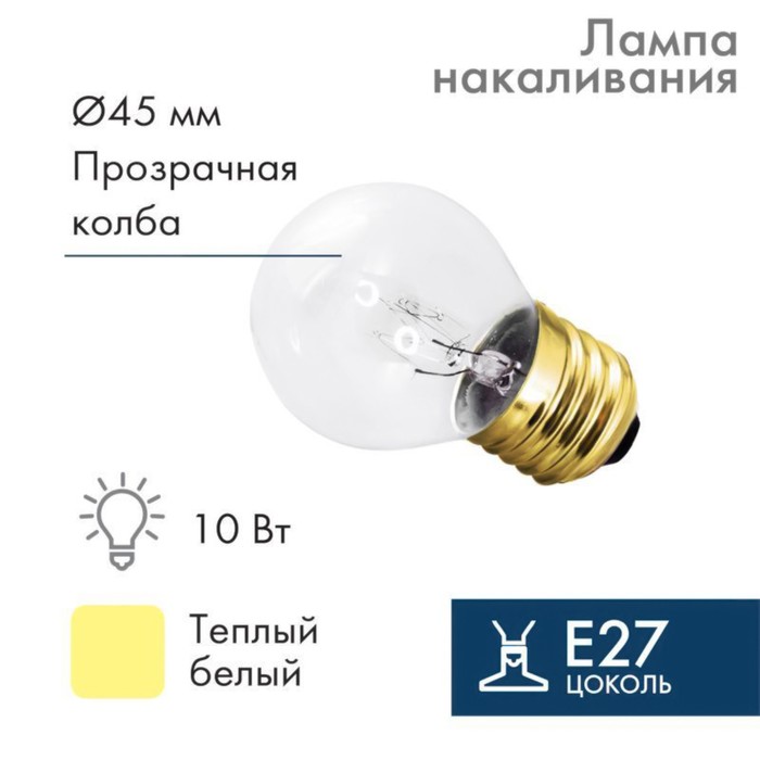 Лампа накаливания Neon-Night, E27, 10 Вт, 70 лм