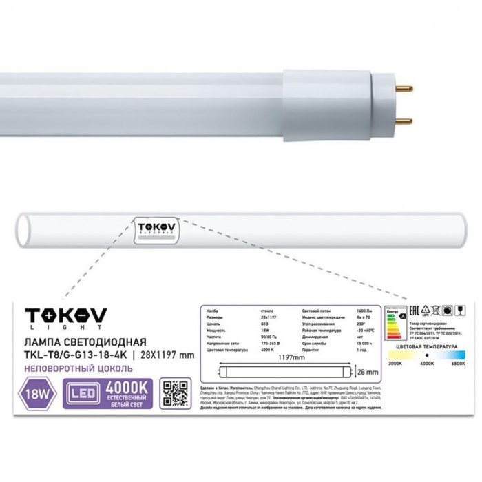 

Лампа светодиодная Tokov Electric, G13, 18 Вт, 4000 К, свечение белое