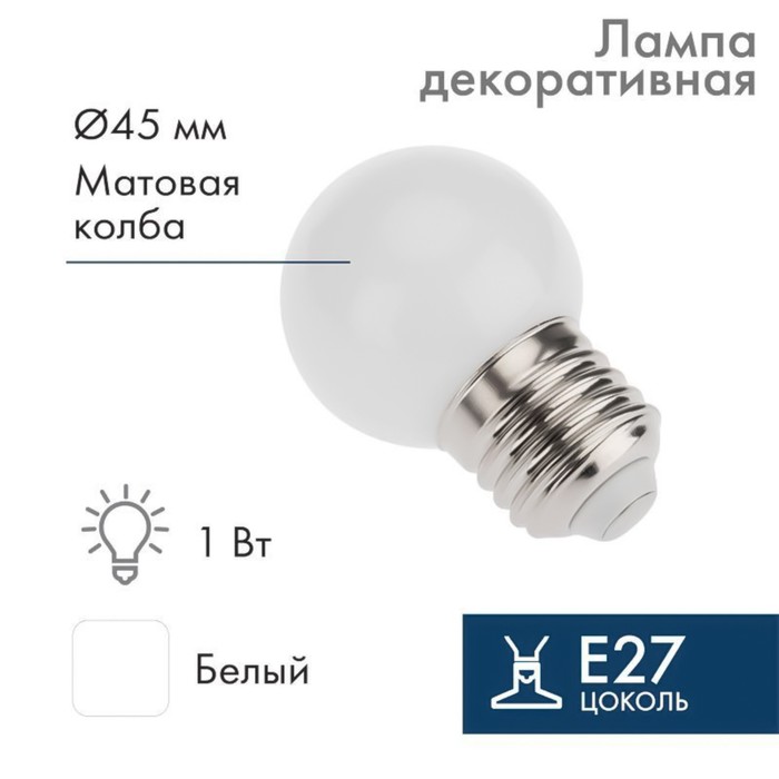 

Лампа светодиодная Neon-Night, E27, «Шар», цвет белый