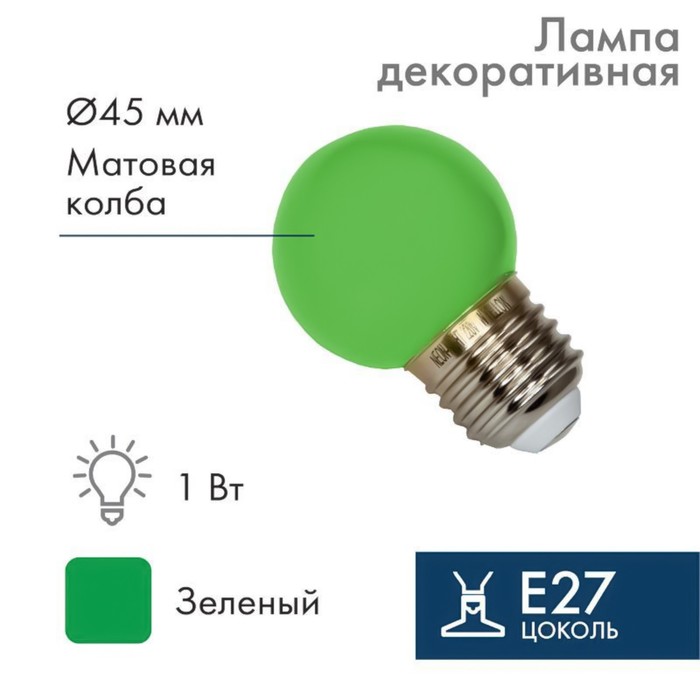 

Лампа светодиодная Neon-Night, E27, «Шар», цвет зелёный