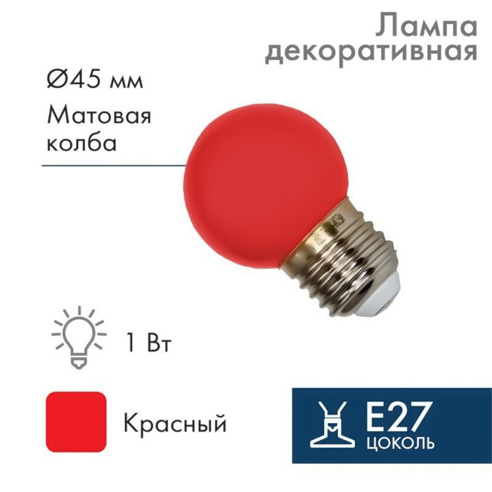 

Лампа светодиодная Neon-Night, E27, «Шар», цвет красный