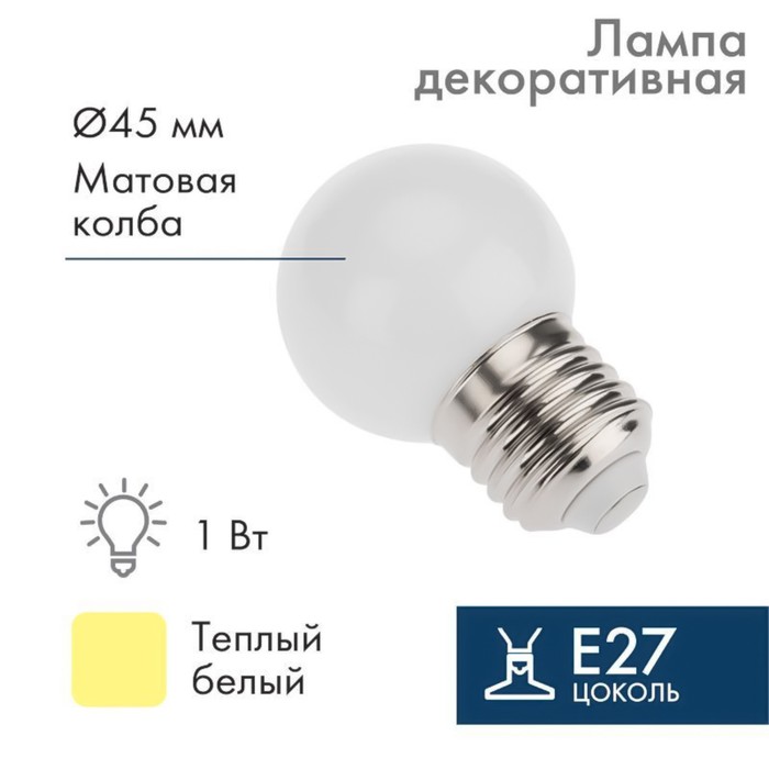 

Лампа светодиодная Neon-Night, E27, «Шар», цвет тёплый