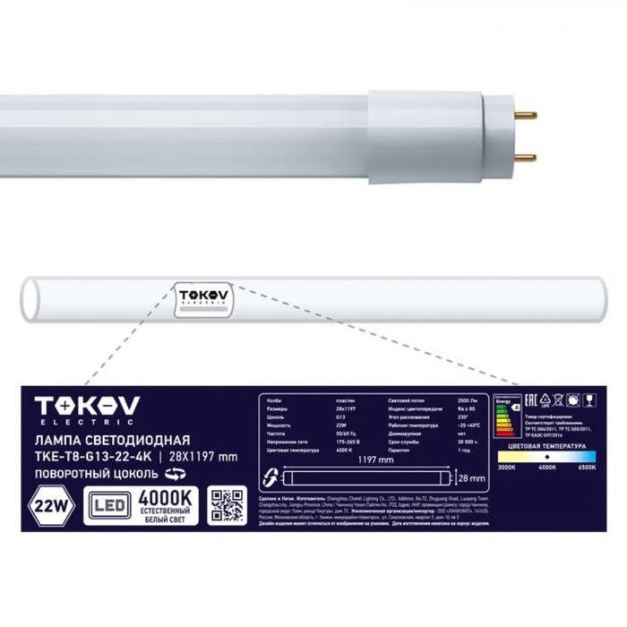 

Лампа светодиодная Tokov Electric, G13, 22 Вт, 4000 К, свечение белое