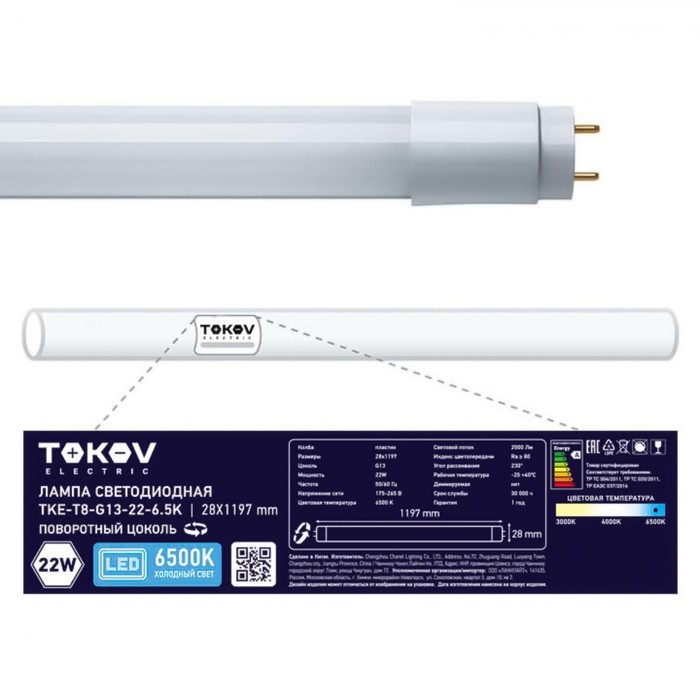 Лампа светодиодная Tokov Electric G13 22 Вт 6500 К свечение холодное белое 200₽