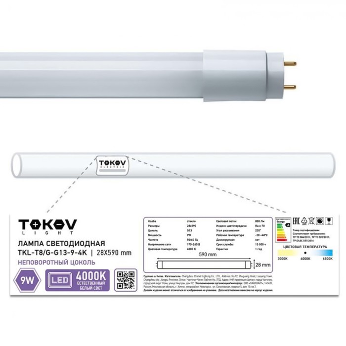 

Лампа светодиодная Tokov Electric, G13, 9 Вт, 4000 К, свечение белое