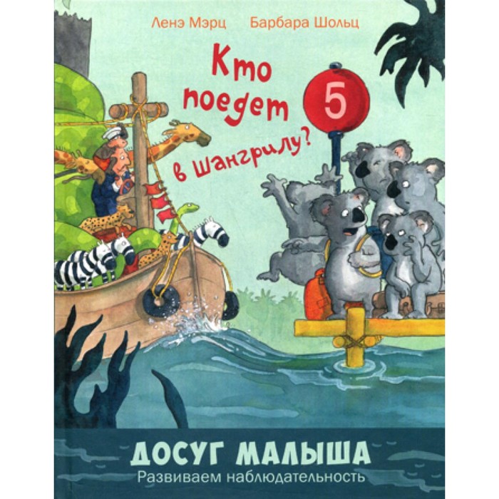 

Кто поедет в Шангрилу Мэрц Л.
