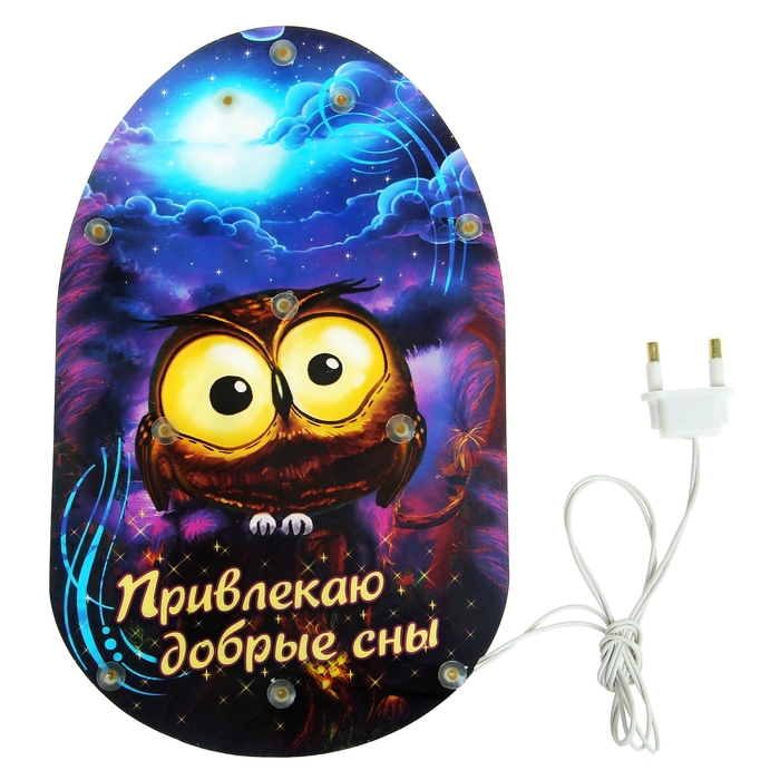 Ночник настенный "Привлекаю добрые сны"