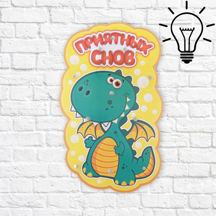 Ночник настенный "Приятных снов"