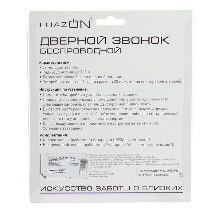 Звонок LuazON LZDV-02, беспроводной, 2хAА (не в комплекте), LR23A, МИКС