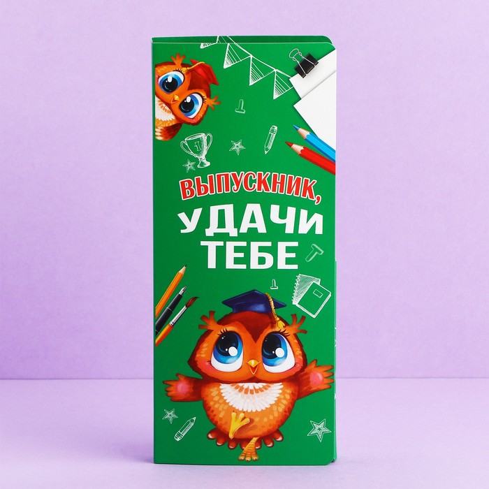 

Набор открыток с местом под шоколадку, 5 штук "Выпускник! Удачи тебе!"