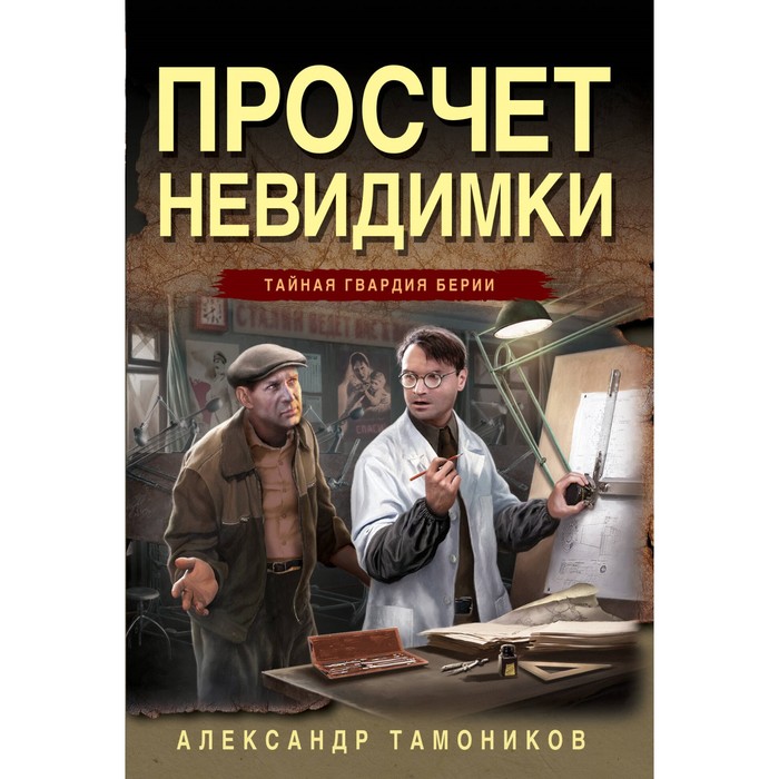 

Просчёт невидимки. Тамоников А.А.