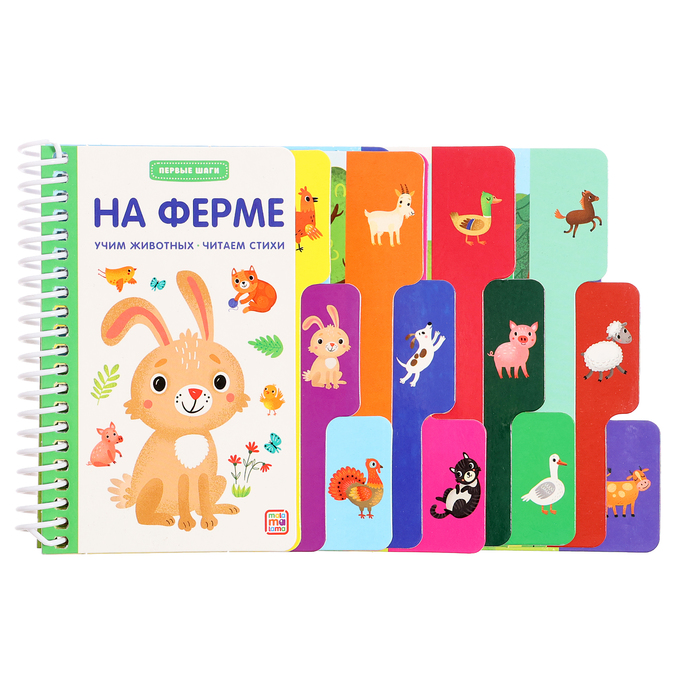

Книжка-картонка «На ферме»
