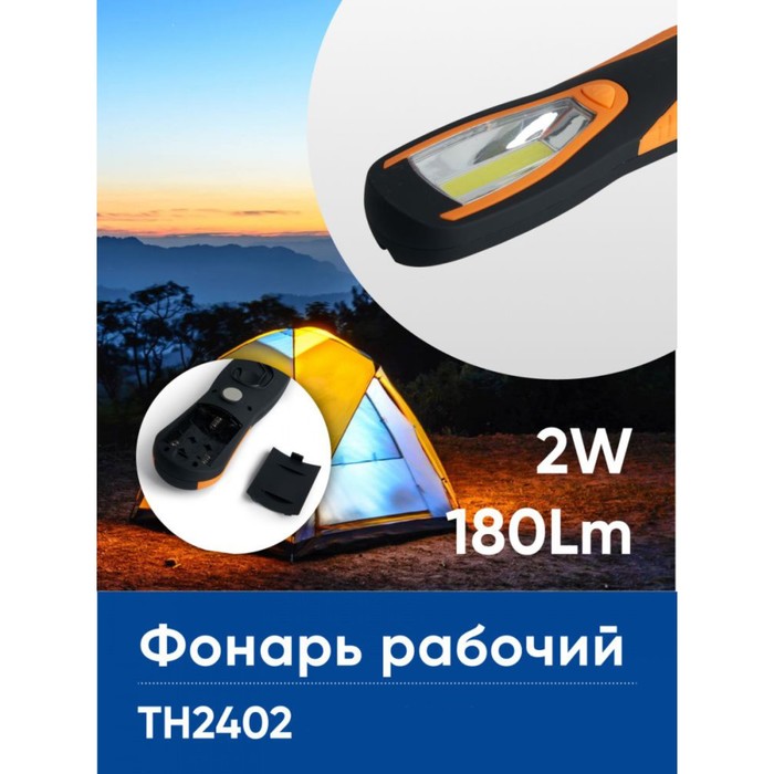 цена Фонарь рабочий Feron TH2402 на батарейках 3хAA, COB 2W пластик