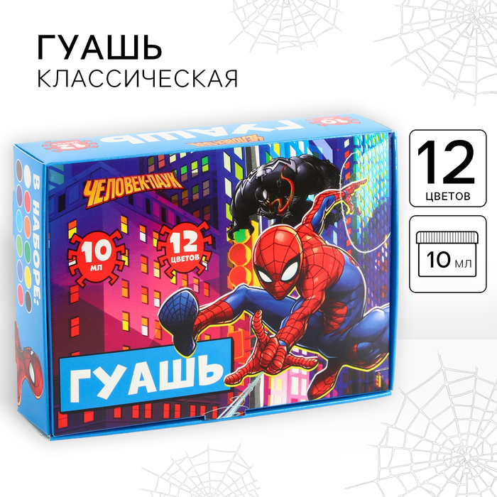 Гуашь 12 цветов по 10 мл, Человек-паук гуашь 6 цветов по 10 мл человек паук человек паук