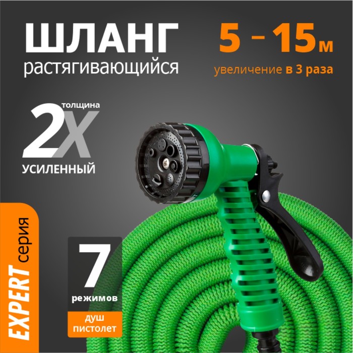 

Шланг поливочный растягивающийся `Урожайная сотка Эксперт` 5,0 м-15,0 м
