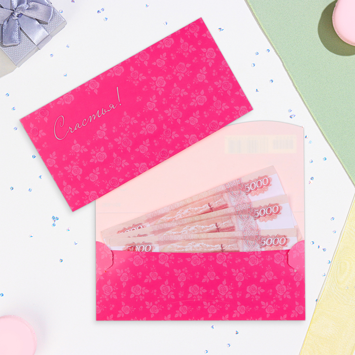 Конверт для денег Счастья! розовый, 17 х 9 см конверт для денег красота в деталях серый 17 х 10 см