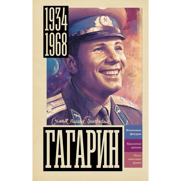 

Гагарин. Берг В.