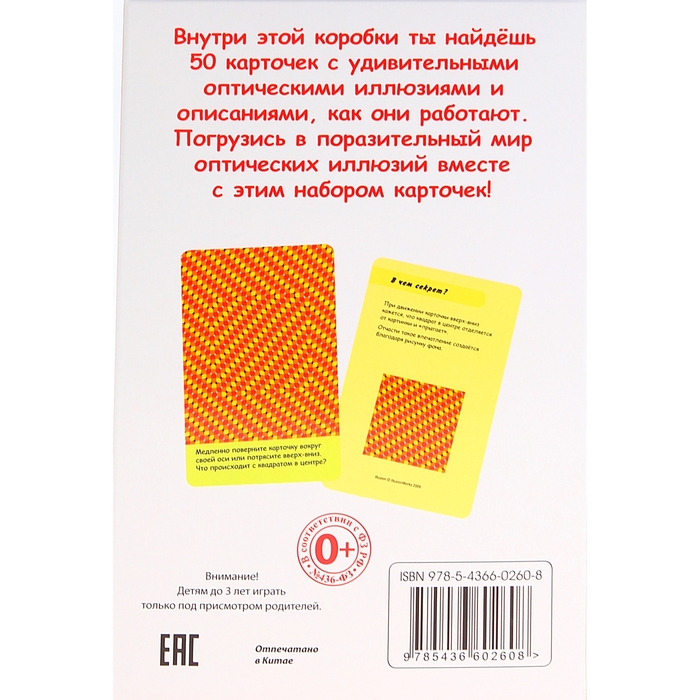 Развивающие карточки "Асборн-карточки. 50 оптических иллюзий" (50 карточек)