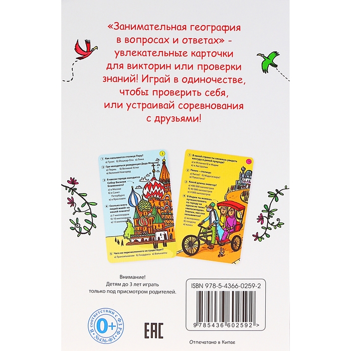 Развивающие карточки "Асборн-карточки. Занимательная география в вопросах и ответах" (50 карточек)