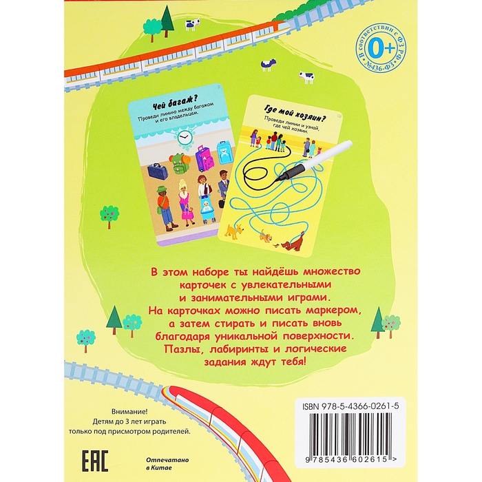 Асборн-карточки "100 занимательных игр в путешествиях", 50 карточек