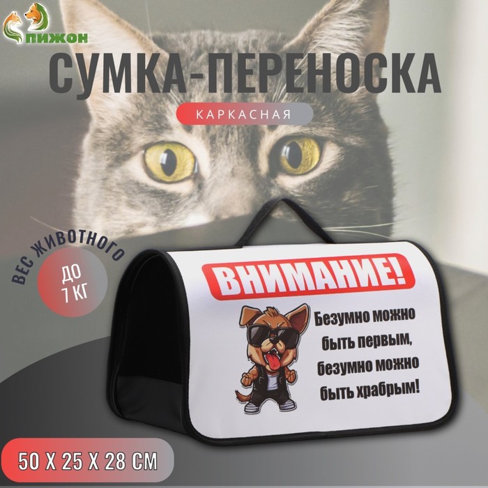 Сумка - переноска для животных каркасная 50 х 25 х 28 см белая с псом 1292₽