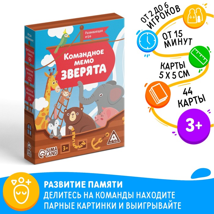 Настольная игра «Командное мемо. Зверята», 44 карты, 3+ настольная игра piatnik мемо зверята 2