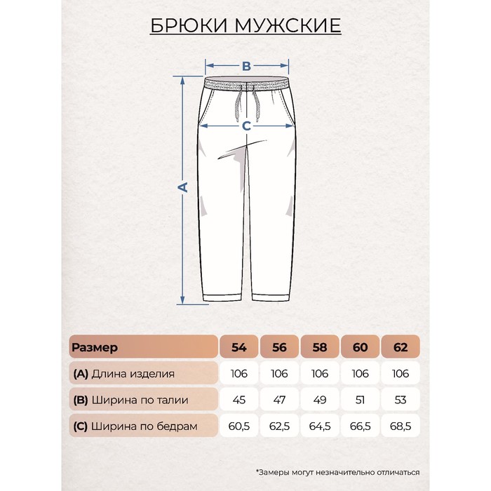 

Брюки мужские, размер 60, цвет чёрный