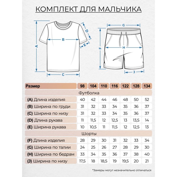 

Комплект для мальчика, рост 128 см