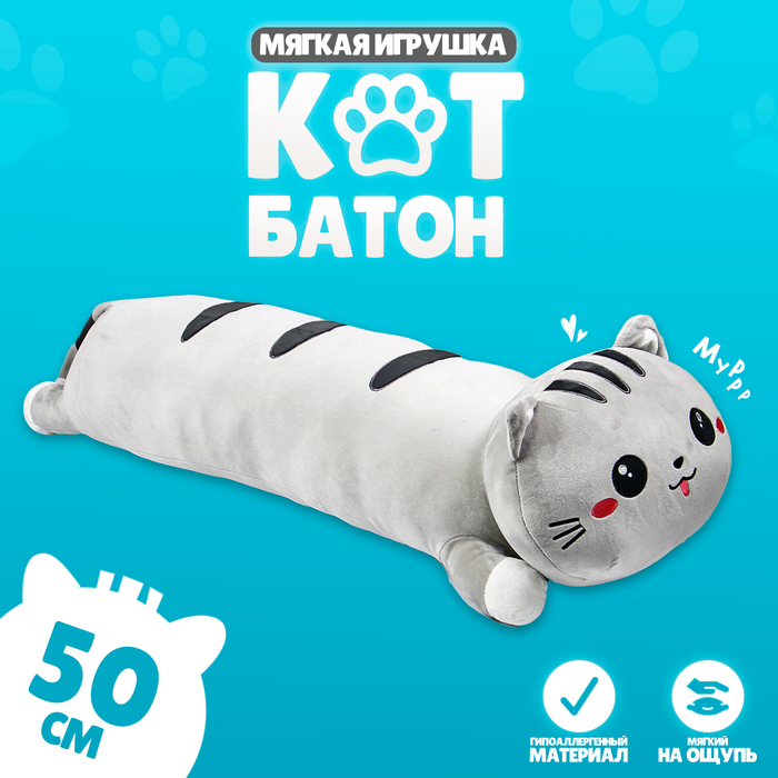 

Мягкая игрушка «Кот», 50 см, цвет серый
