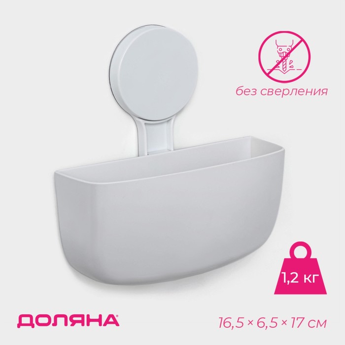 Держатель для ванных принадлежностей на липучке Доляна, 16,5×6,5×17см, цвет белый держатель для ванных и кухонных принадлежностей на липучке 17×7×12 см цвет микс