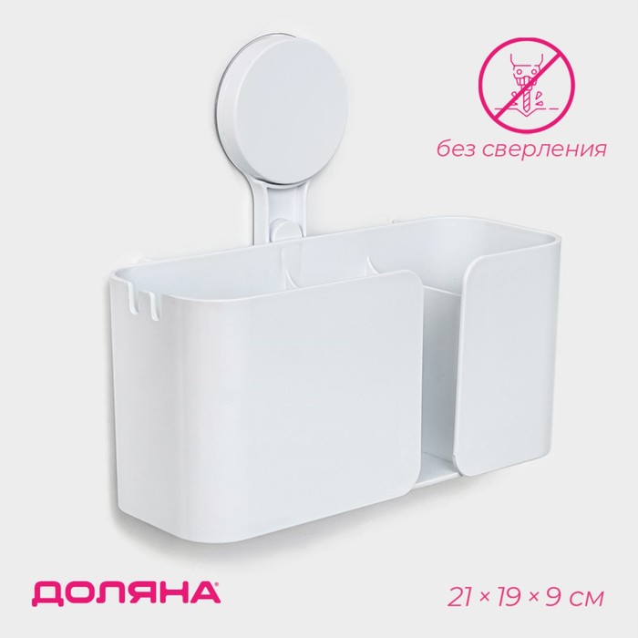Держатель для ванных принадлежностей на липучке Доляна, 21×19×9 см, цвет белый держатель для ванных и кухонных принадлежностей на липучке 17×7×12 см цвет микс