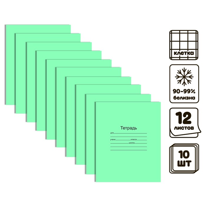 Комплект тетрадей из 10 штук, 12 листов в клетку Маяк 