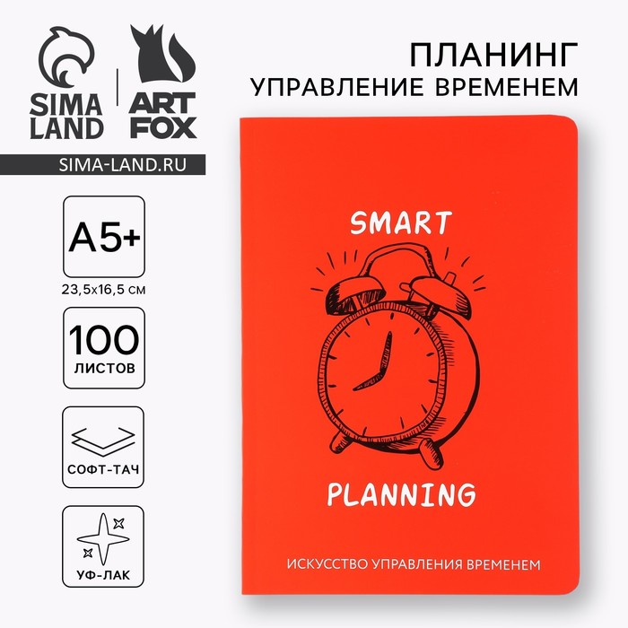 Планинг управление временем А5+, софт-тач, уф-лак 100 л «Красный»