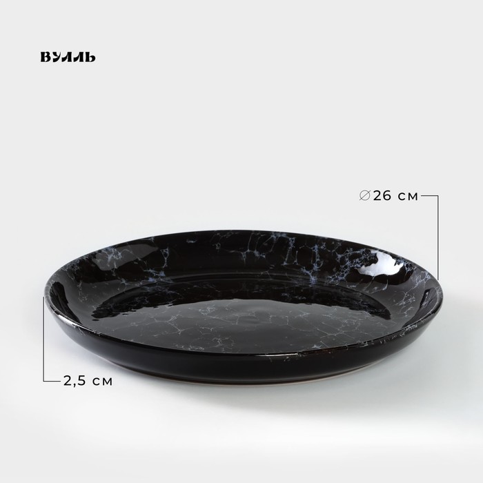 Тарелка керамическая «Вуаль», d=26 см, h=2,5 см тарелка керамическая d 26 7 см