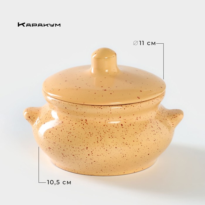 Горшок для запекания керамический «Каракум», 500 мл, d=11 см горшок для запекания orrizonte h 11 5 см 500 мл фарфор