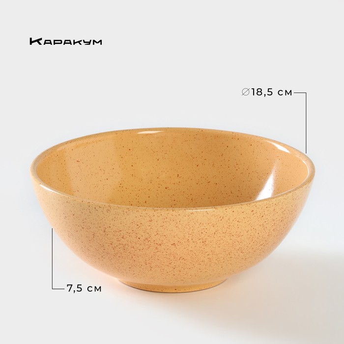 Салатник керамический «Каракум», 1 л, d=18,5 см