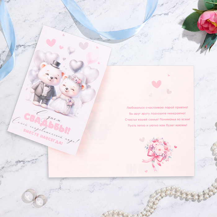 Открытка С Днём Свадьбы! медвежата, А5 открытка с днём свадьбы торт с розами а4