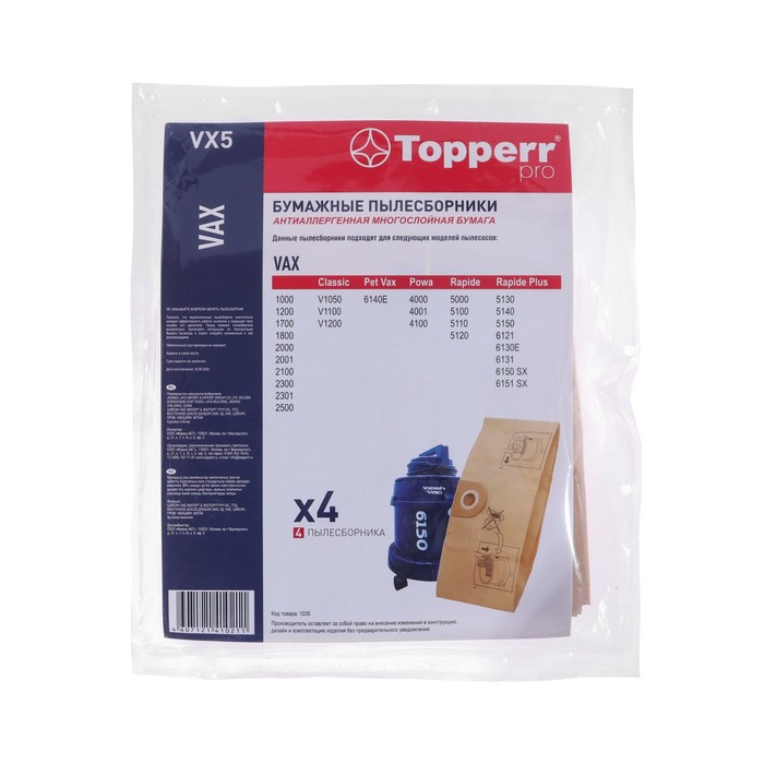 цена Пылесборник Topperr для пылесоса VAX, VX 5 1035, 4 шт