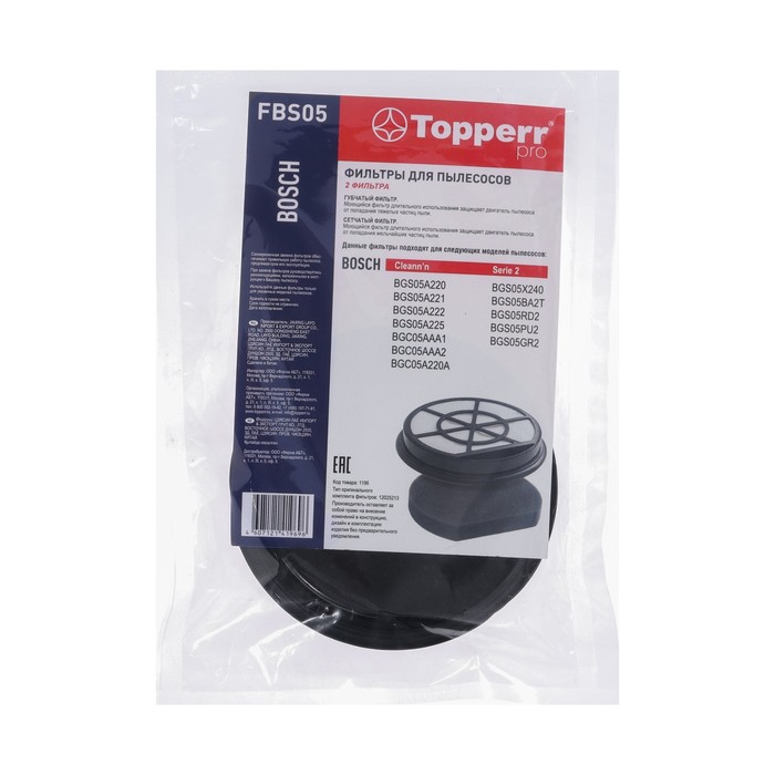 Комплект фильтров Topperr для пылесосов Bosch FBS05, 2шт topperr fbs05 комплект фильтров для пылесосов bosch 12022750 12025213 fbs 05