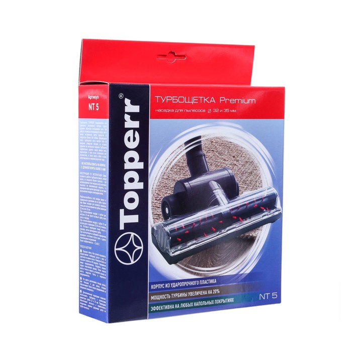 цена Насадка Topperr для пылесоса Турбощетка 32 мм * 35 мм