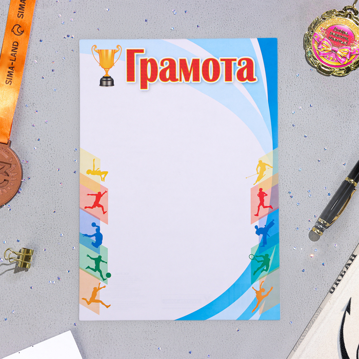 Грамота Спортивная кубок, бумага, А4 грамота спортивная медаль бумага а4