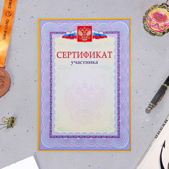 Сертификат участника Символика РФ синяя рамка, бумага, А4