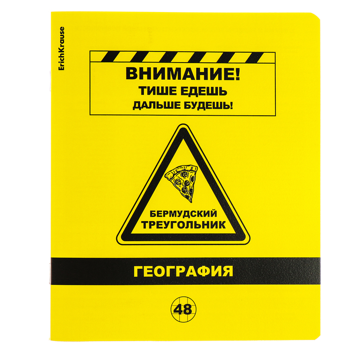 

Тетрадь предметная, 48 листов, клетка, ГЕОГРАФИЯ, ErichKrause "Be Informed", пластиковая обложка шелкография, блок офсет белизна 100%, инфо-блок