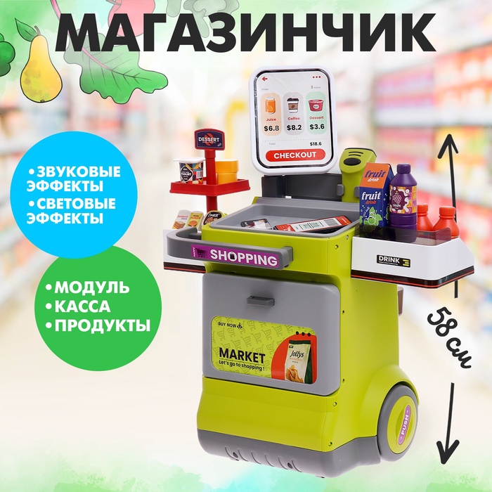 

Игровой модуль «Магазинчик»
