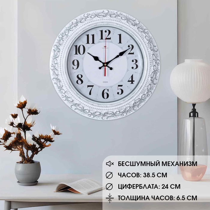 

Часы настенные интерьерные "Классика", бесшумные, d-38.5 см, АА