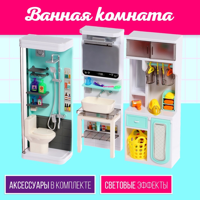 Набор мебели для кукол «Ванная комната»: санузел, раковина, гардеробная цена и фото