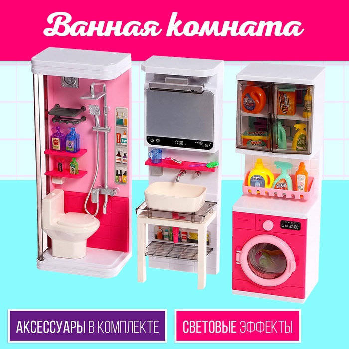 цена Набор мебели для кукол «Ванная комната», санузел, раковина, постирочная