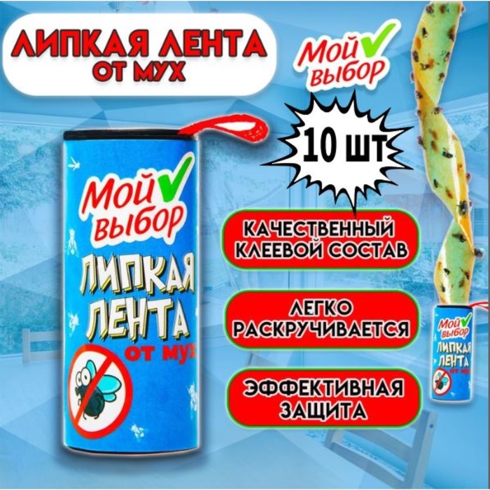 

Липкая лента от мух Мой выбор, набор, 10 шт.
