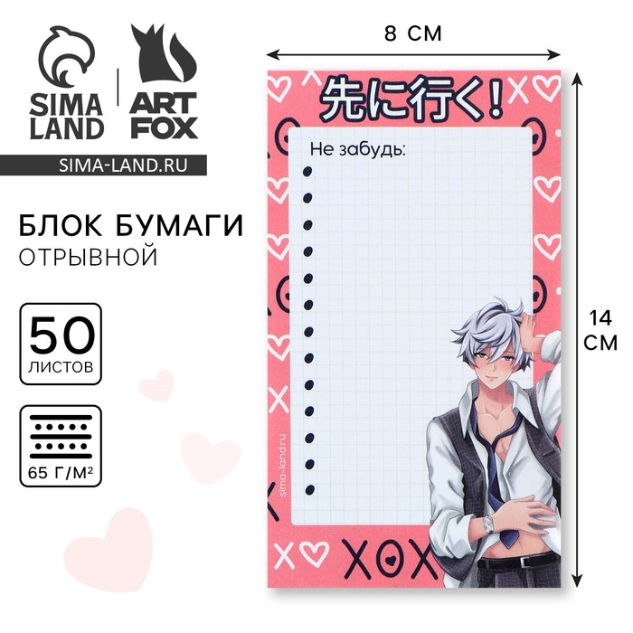 Блок бумаги с отрывными листами 140 х 80 мм 50 л Аниме парень 32₽