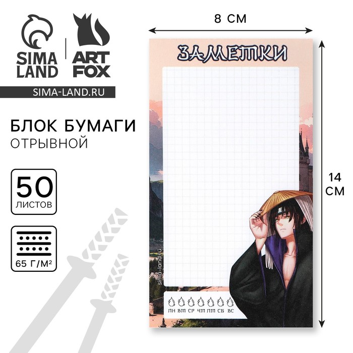 Блок бумаги с отрывными листами 140 х 80 мм 50 л Аниме самурай 32₽
